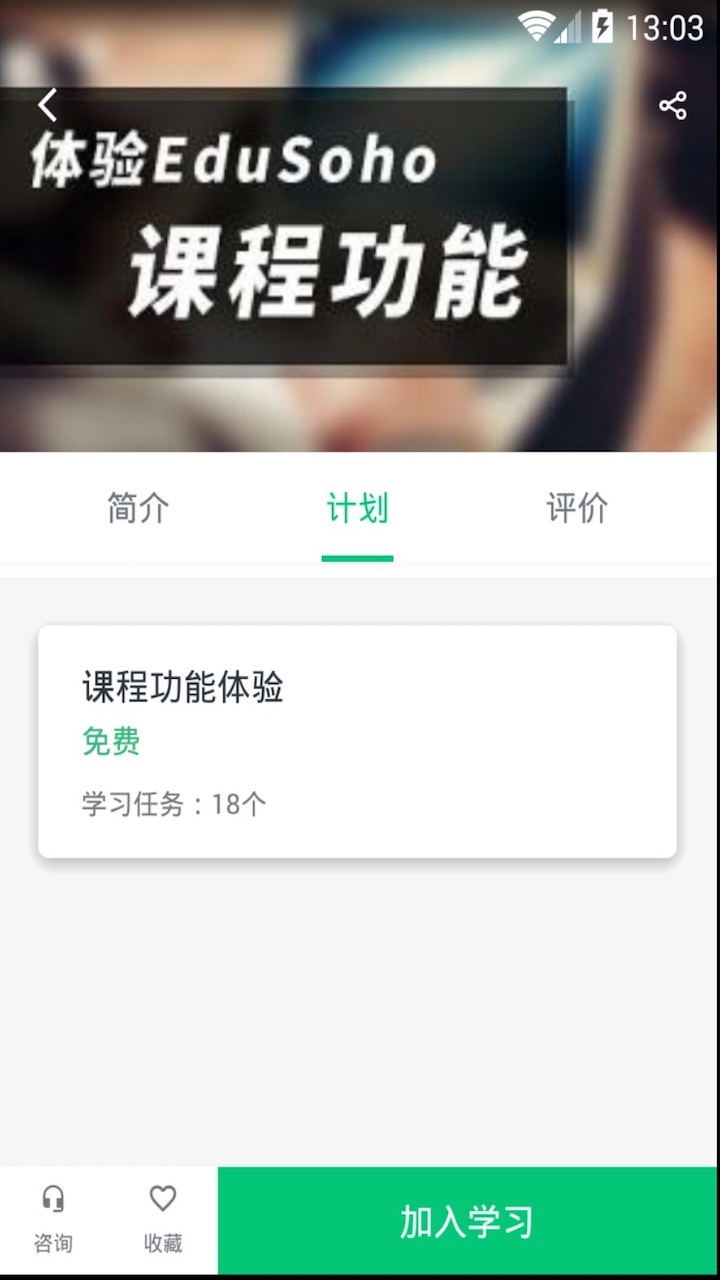 阔知学堂手机版APP截图