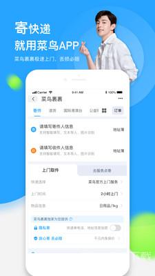 菜鸟裹裹APP截图