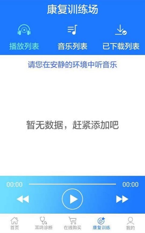 耳鸣小助手APP截图