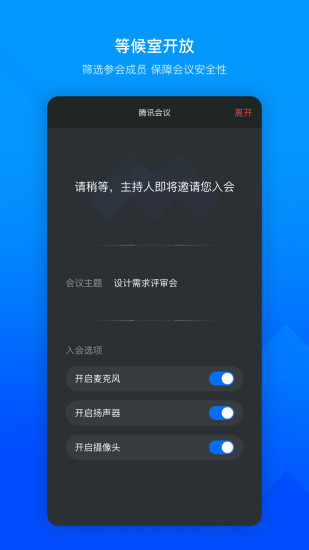 腾讯会议安卓手机版APP截图