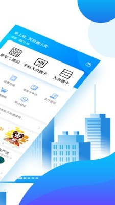 天府通乘车二维码APP截图