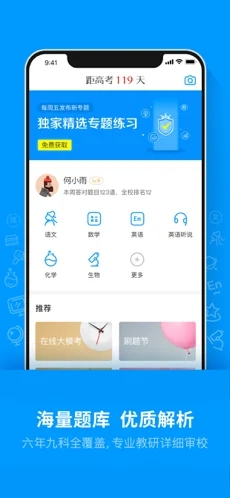 猿题库APP截图