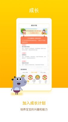 孩子通家长端APP截图