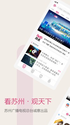 看苏州APP截图