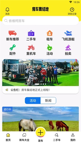 房车集结地APP截图