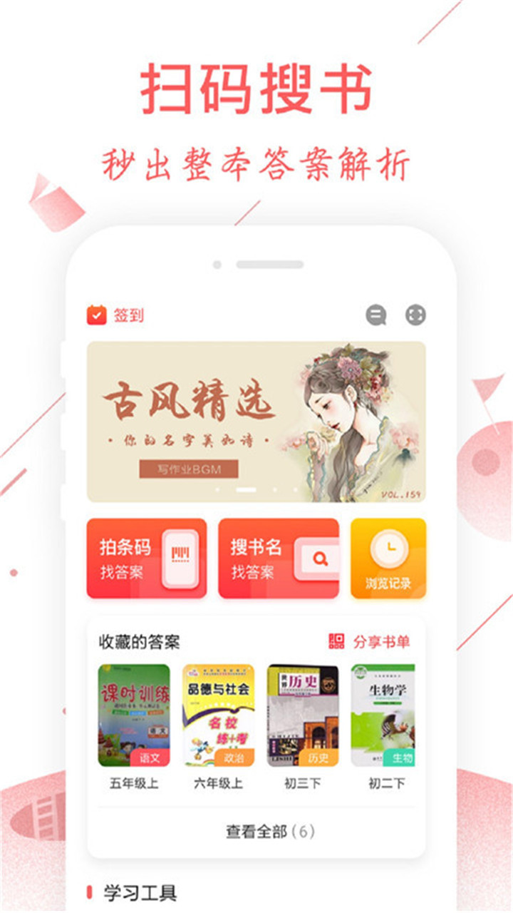 互动作业APP截图