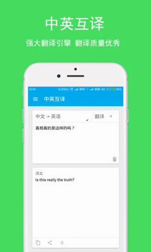 小歪英语翻译APP截图