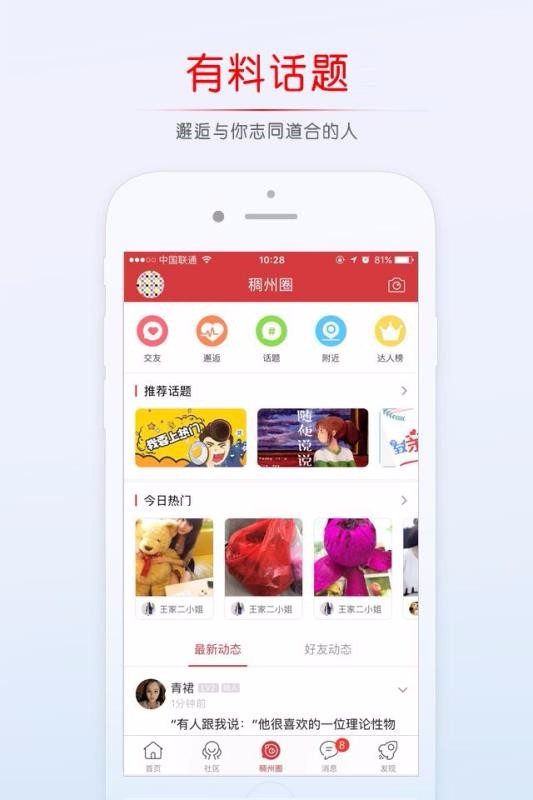 稠州论坛APP截图