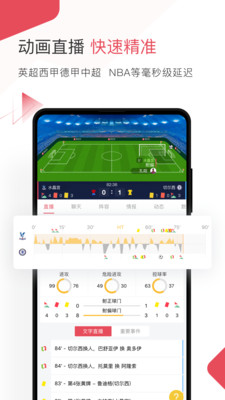 雷速体育手机版APP截图