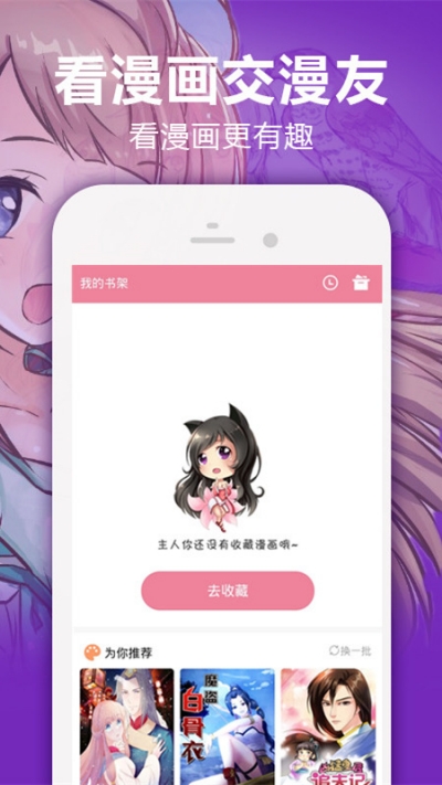 嘿嘿漫画免费版ios