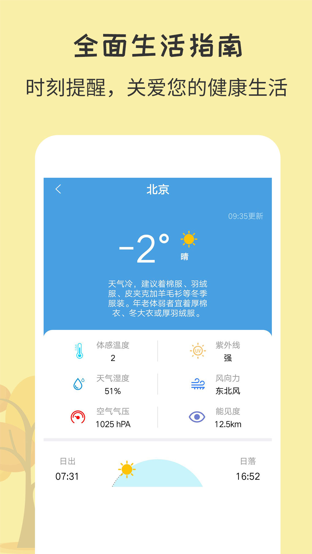 每日天气APP截图