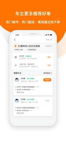 滴答出行APP截图