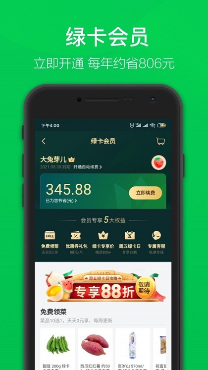 多多买菜司机端APP截图