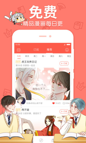 漫漫漫画免费版