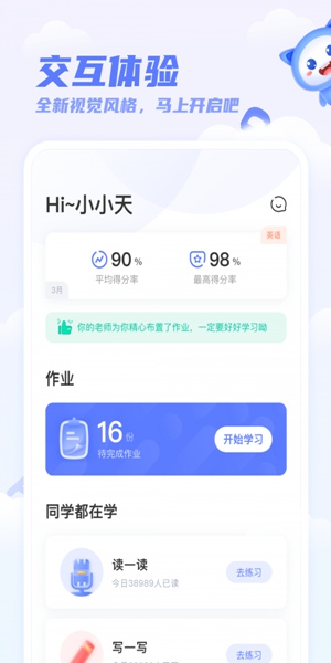 天学网教师端