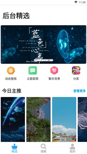 口袋壁纸APP截图