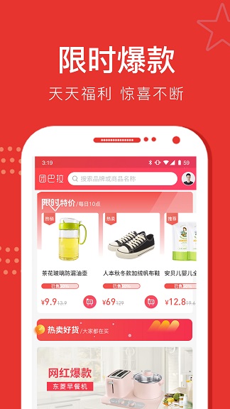 团巴拉安卓版本APP截图