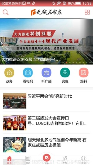 无线石家庄APP截图