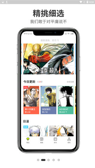 异次元漫画最新图源APP截图