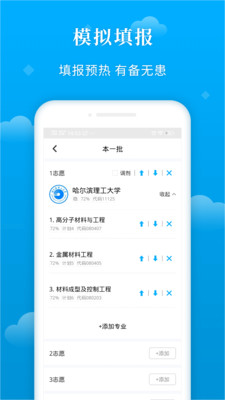 蝶变志愿APP截图