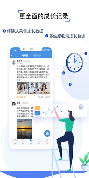 人人通空间学生版APP截图