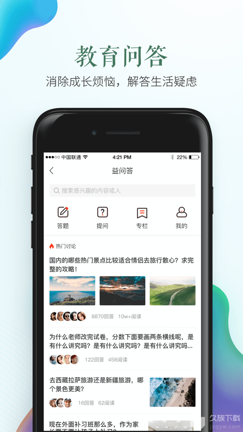 安全教育平台登陆入口APP截图