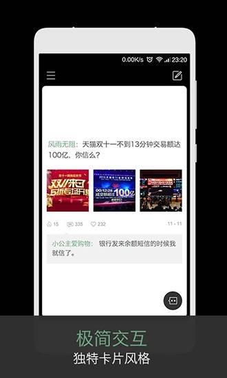 火爆社区APP截图