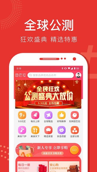 团巴拉安卓版本APP截图