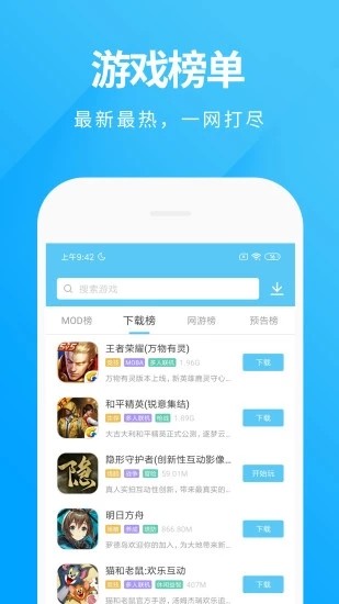 魔玩助手v1.2.4