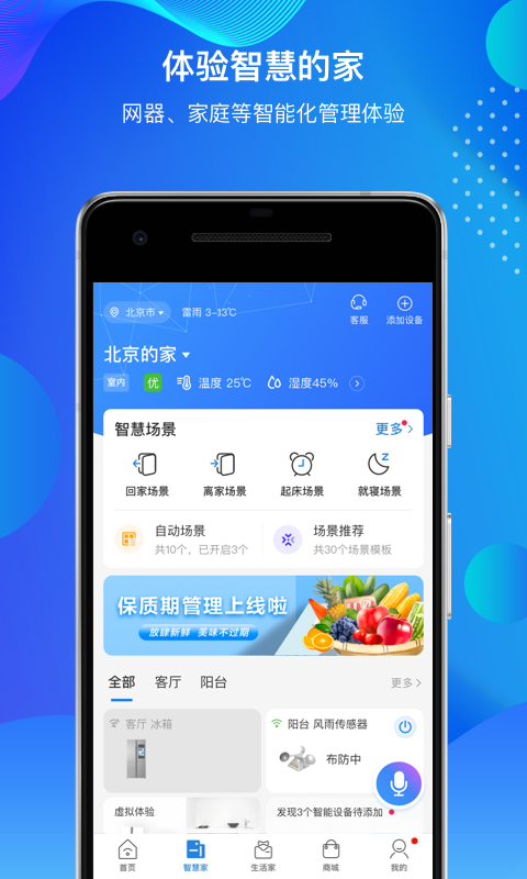 海尔智家APP截图