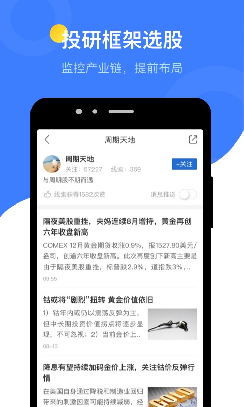 萝卜投研手机版APP截图