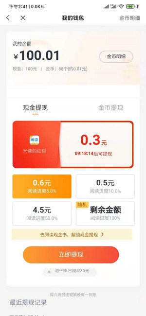 蛮多小说极速版APP截图