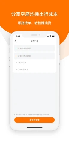 滴答出行APP截图