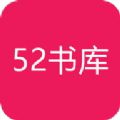 52书库手机版