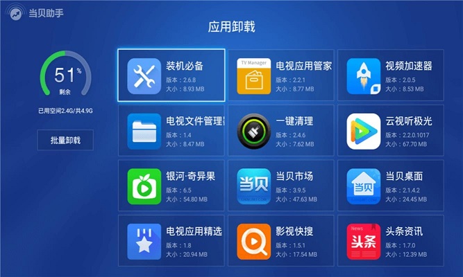 当贝助手电视版APP截图