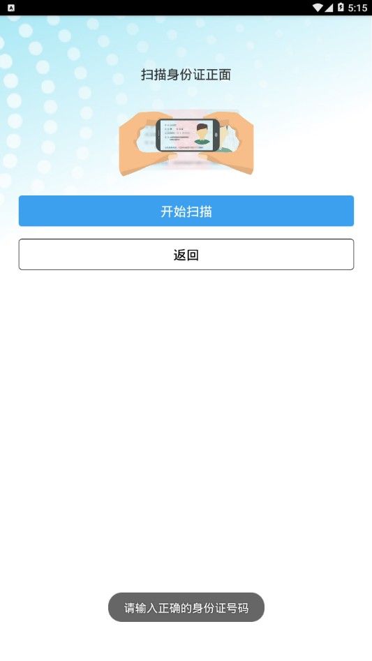 定州养老保险认证APP截图