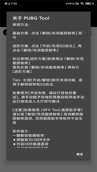 pubgtool画质修改器