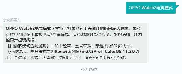 OPPOWatch2怎么开启电竞模式-电竞模式设置方式