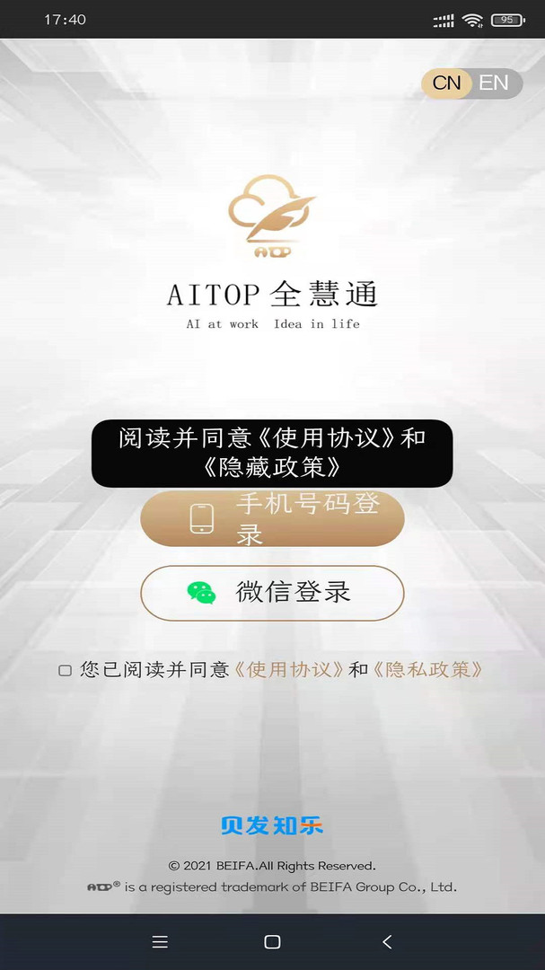 AITOP全慧通APP截图