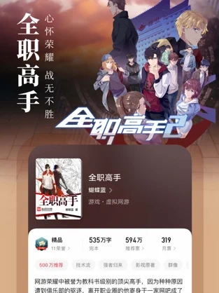 起点中文网7.10版