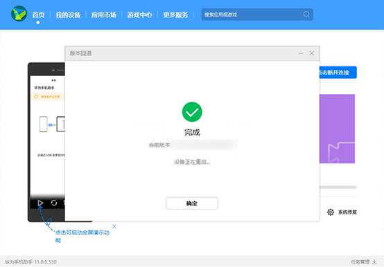 华为鸿蒙os如何换回EMUI系统?华为鸿蒙os换回EMUI系统教程截图