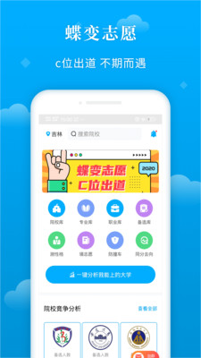 蝶变志愿APP截图