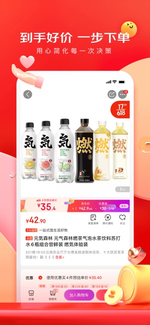 京东商城网上购物APP截图