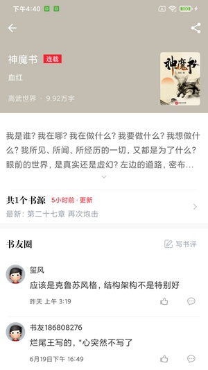 肥猫阅读小说免费安卓版APP截图