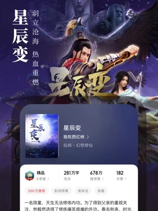 起点中文网7.10版