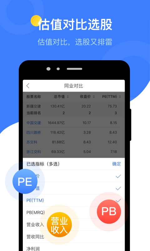 萝卜投研手机版APP截图