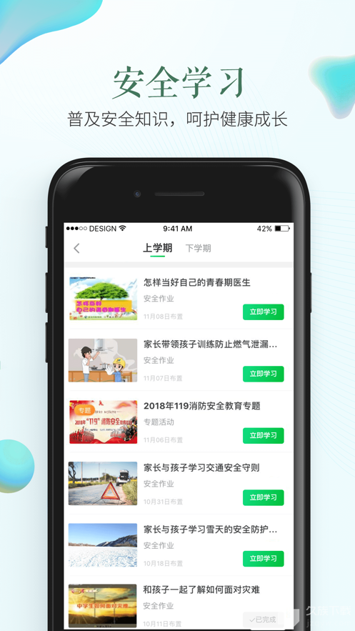 安全教育平台登陆入口APP截图