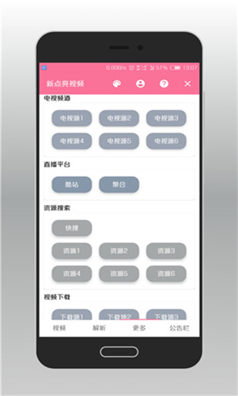 新点亮视频最新版APP截图