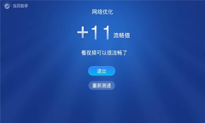 当贝助手电视版APP截图