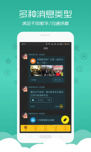 晓黑板最新版本APP截图